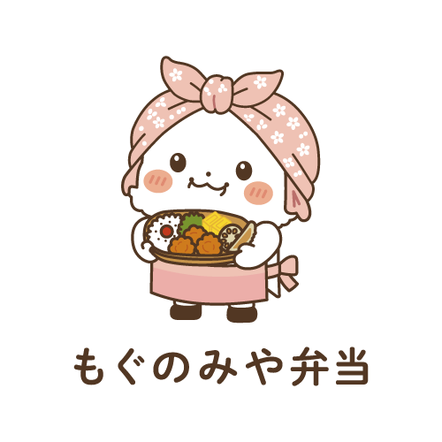 もぐのみや弁当